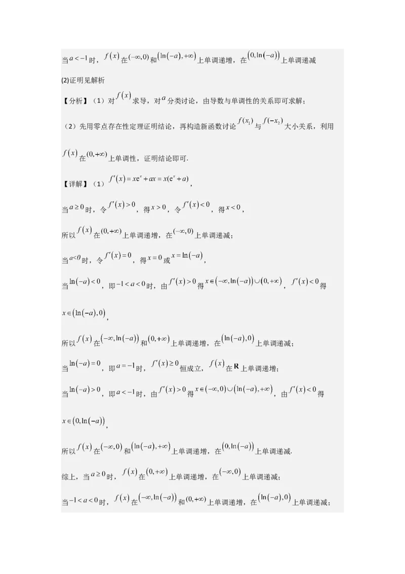 考点21利用导数研究函数的零点（3种核心题型+基础保分练+综合提升练+拓展冲刺练）解析版_2.2025数学总复习_2025年新高考资料_一轮复习_2025年高考数学一轮复习核心题型讲与练（完结）
