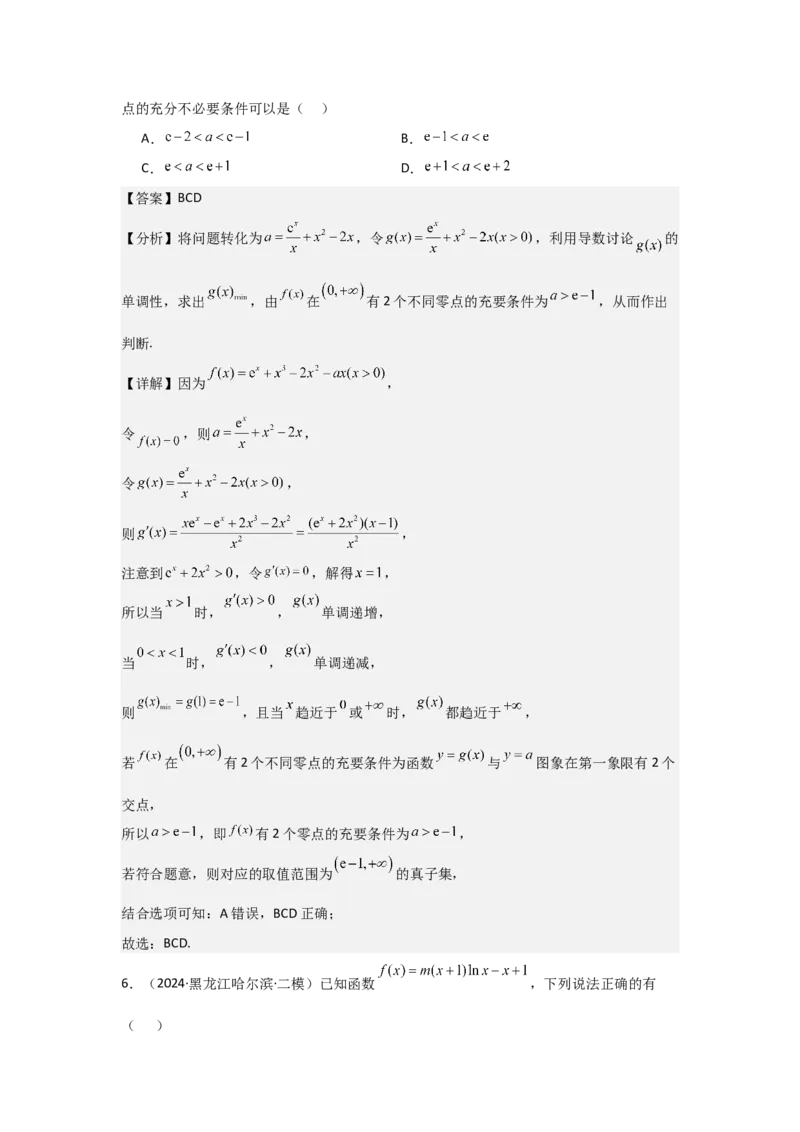 考点21利用导数研究函数的零点（3种核心题型+基础保分练+综合提升练+拓展冲刺练）解析版_2.2025数学总复习_2025年新高考资料_一轮复习_2025年高考数学一轮复习核心题型讲与练（完结）