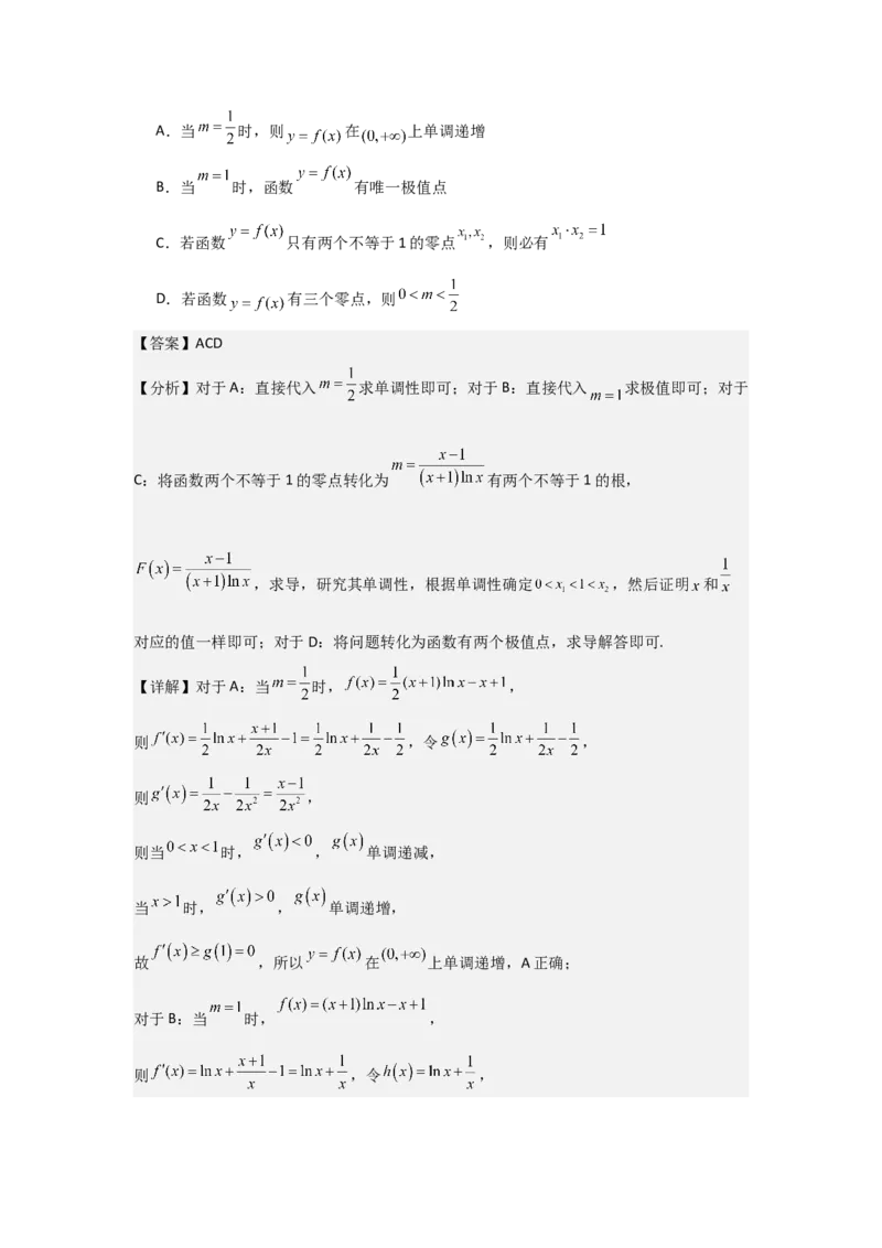 考点21利用导数研究函数的零点（3种核心题型+基础保分练+综合提升练+拓展冲刺练）解析版_2.2025数学总复习_2025年新高考资料_一轮复习_2025年高考数学一轮复习核心题型讲与练（完结）
