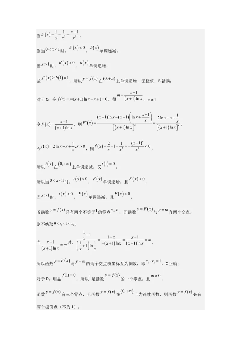 考点21利用导数研究函数的零点（3种核心题型+基础保分练+综合提升练+拓展冲刺练）解析版_2.2025数学总复习_2025年新高考资料_一轮复习_2025年高考数学一轮复习核心题型讲与练（完结）