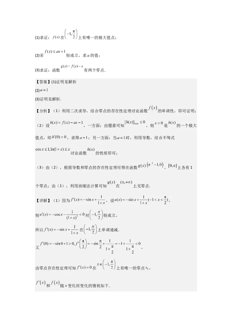 考点21利用导数研究函数的零点（3种核心题型+基础保分练+综合提升练+拓展冲刺练）解析版_2.2025数学总复习_2025年新高考资料_一轮复习_2025年高考数学一轮复习核心题型讲与练（完结）