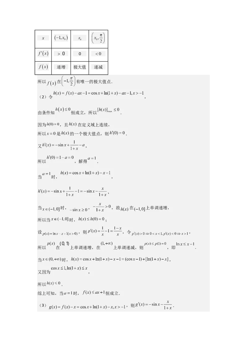 考点21利用导数研究函数的零点（3种核心题型+基础保分练+综合提升练+拓展冲刺练）解析版_2.2025数学总复习_2025年新高考资料_一轮复习_2025年高考数学一轮复习核心题型讲与练（完结）