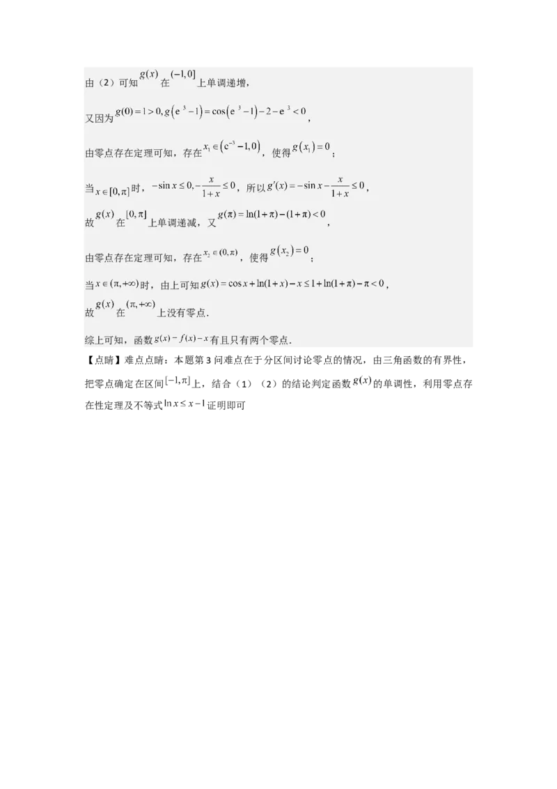 考点21利用导数研究函数的零点（3种核心题型+基础保分练+综合提升练+拓展冲刺练）解析版_2.2025数学总复习_2025年新高考资料_一轮复习_2025年高考数学一轮复习核心题型讲与练（完结）