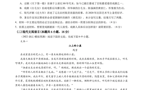 第四单元（B卷&middot;能力提升卷）学生版_高语_高中语文_选择性必修中册_知识清单