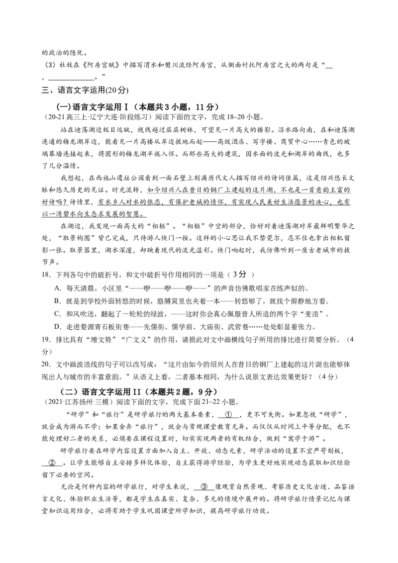 第四单元（B卷&middot;能力提升卷）学生版_高语_高中语文_选择性必修中册_知识清单