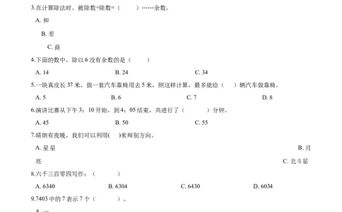 精品二年级下册数学期中测试题（三）苏教版（含解析）_二年级数学下册（苏教版）_第四套_期中+期末-K149_期中试卷