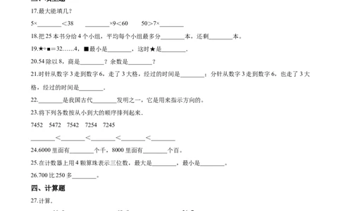 精品二年级下册数学期中测试题（三）苏教版（含解析）_二年级数学下册（苏教版）_第四套_期中+期末-K149_期中试卷