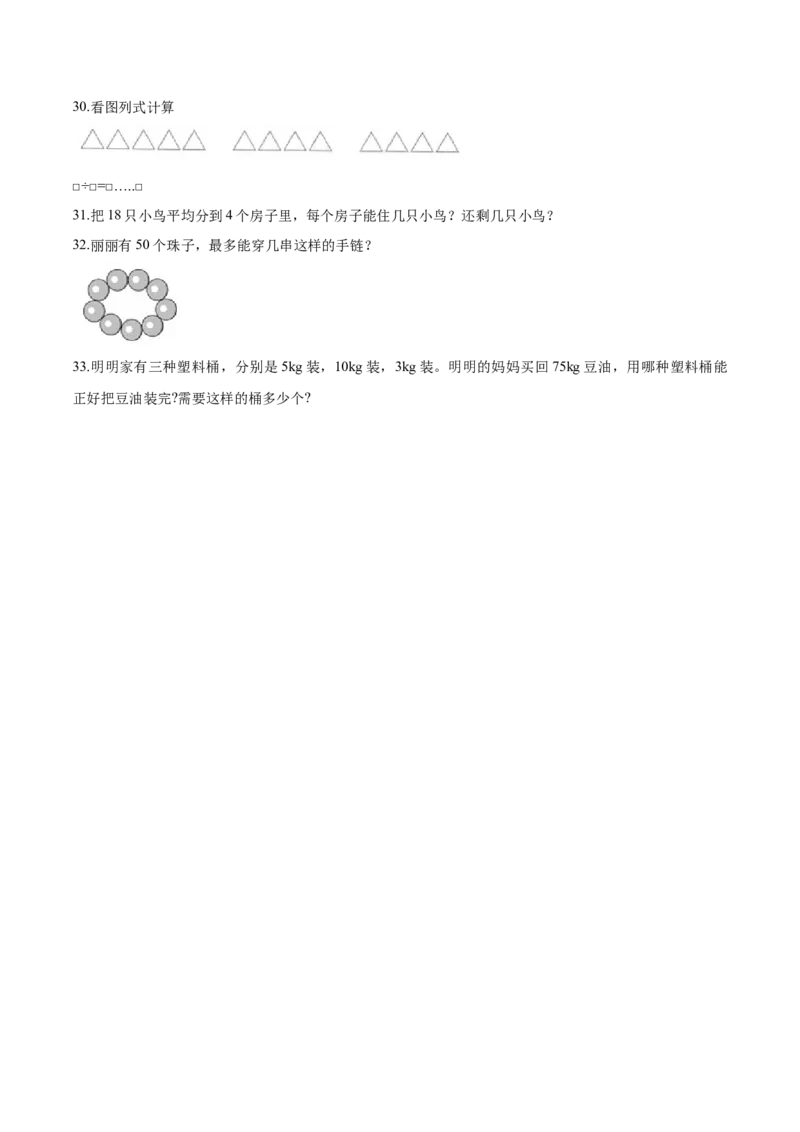 精品二年级下册数学期中测试题（三）苏教版（含解析）_二年级数学下册（苏教版）_第四套_期中+期末-K149_期中试卷