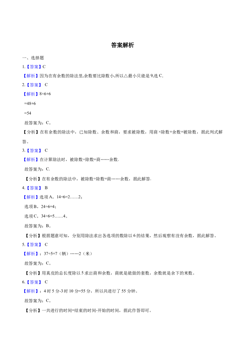 精品二年级下册数学期中测试题（三）苏教版（含解析）_二年级数学下册（苏教版）_第四套_期中+期末-K149_期中试卷