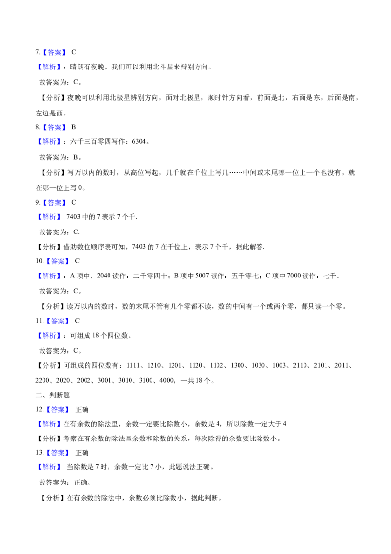 精品二年级下册数学期中测试题（三）苏教版（含解析）_二年级数学下册（苏教版）_第四套_期中+期末-K149_期中试卷