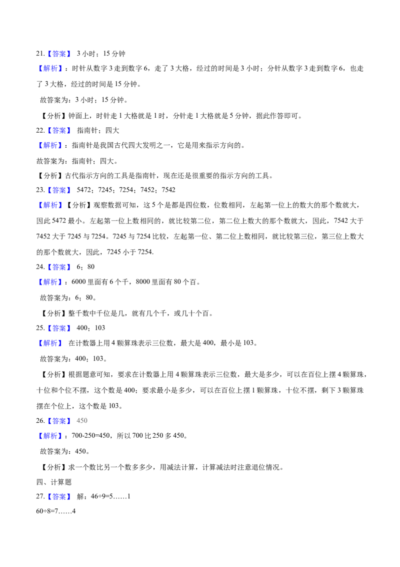 精品二年级下册数学期中测试题（三）苏教版（含解析）_二年级数学下册（苏教版）_第四套_期中+期末-K149_期中试卷