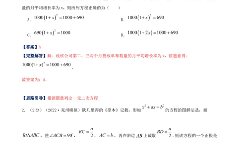 专题04一元二次方程的实际应用（解析版）_初中数学人教版_9上-初中数学人教版_07专项讲练_挑战压轴题九年级数学上册压轴题专题精选汇编（人教版）