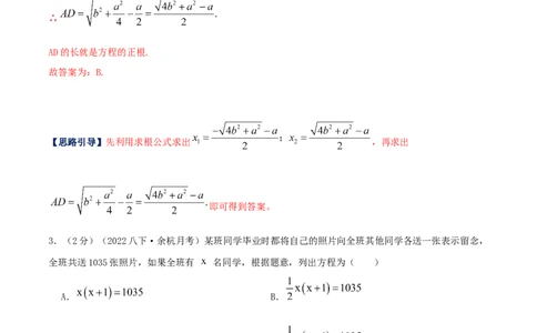 专题04一元二次方程的实际应用（解析版）_初中数学人教版_9上-初中数学人教版_07专项讲练_挑战压轴题九年级数学上册压轴题专题精选汇编（人教版）