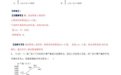 专题04一元二次方程的实际应用（解析版）_初中数学人教版_9上-初中数学人教版_07专项讲练_挑战压轴题九年级数学上册压轴题专题精选汇编（人教版）