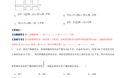专题04一元二次方程的实际应用（解析版）_初中数学人教版_9上-初中数学人教版_07专项讲练_挑战压轴题九年级数学上册压轴题专题精选汇编（人教版）