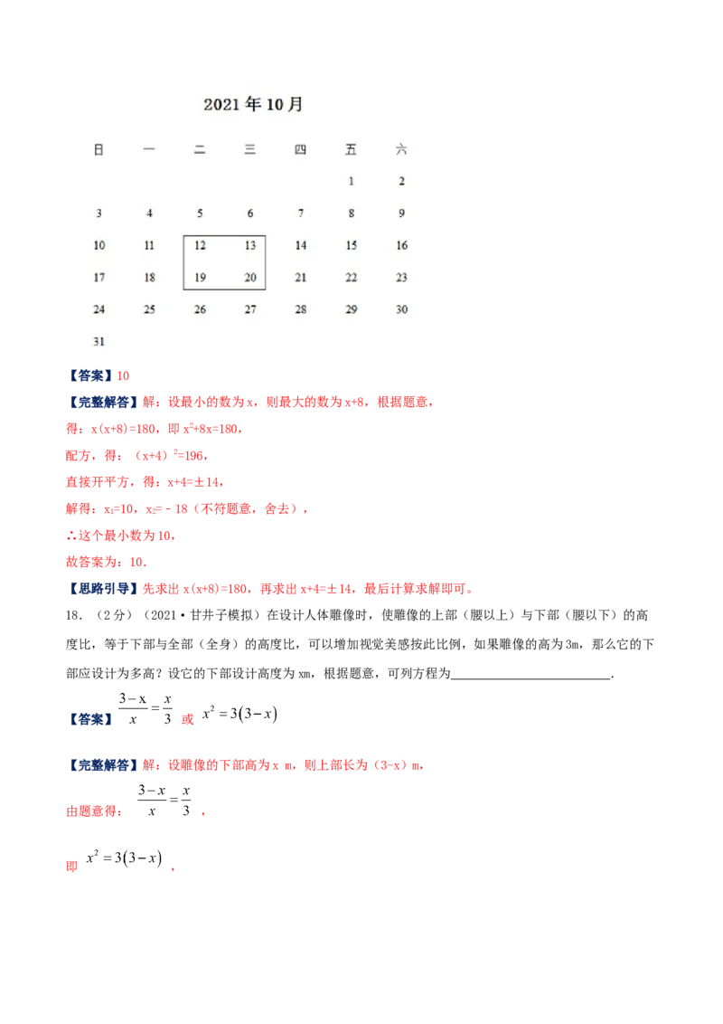 专题04一元二次方程的实际应用（解析版）_初中数学人教版_9上-初中数学人教版_07专项讲练_挑战压轴题九年级数学上册压轴题专题精选汇编（人教版）