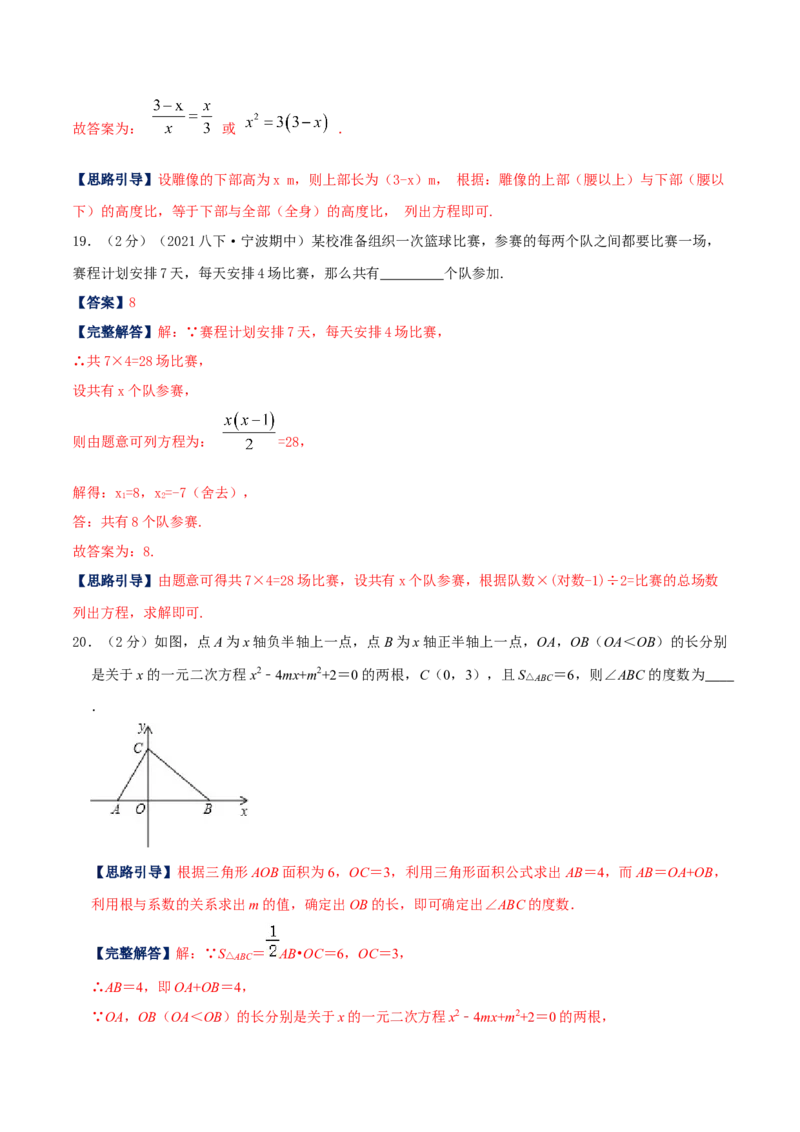 专题04一元二次方程的实际应用（解析版）_初中数学人教版_9上-初中数学人教版_07专项讲练_挑战压轴题九年级数学上册压轴题专题精选汇编（人教版）