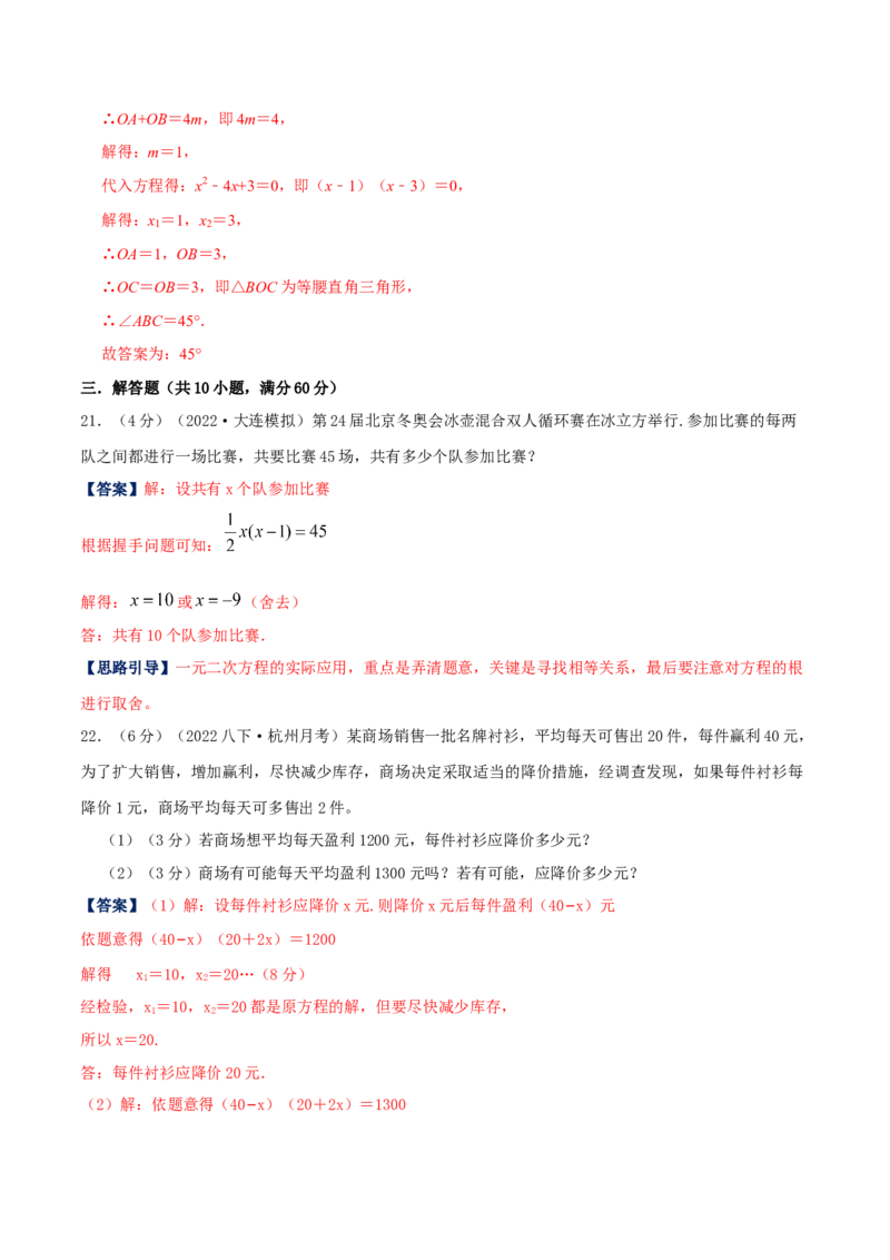 专题04一元二次方程的实际应用（解析版）_初中数学人教版_9上-初中数学人教版_07专项讲练_挑战压轴题九年级数学上册压轴题专题精选汇编（人教版）