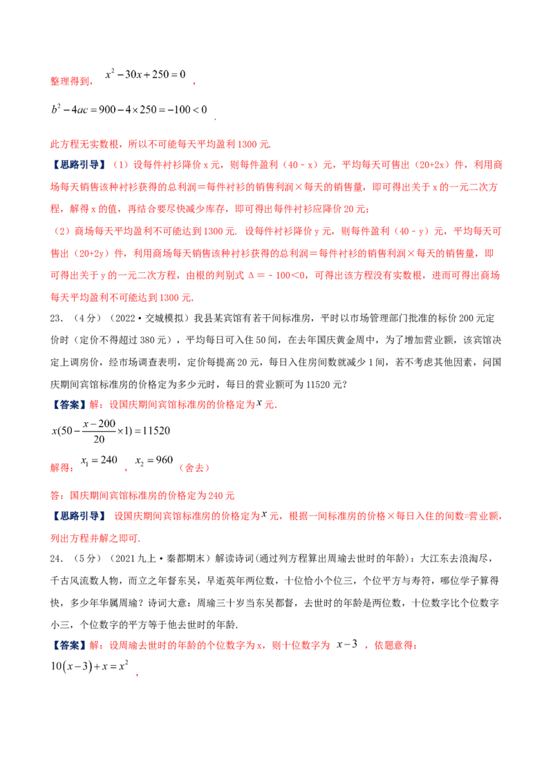 专题04一元二次方程的实际应用（解析版）_初中数学人教版_9上-初中数学人教版_07专项讲练_挑战压轴题九年级数学上册压轴题专题精选汇编（人教版）