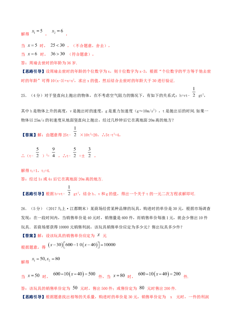 专题04一元二次方程的实际应用（解析版）_初中数学人教版_9上-初中数学人教版_07专项讲练_挑战压轴题九年级数学上册压轴题专题精选汇编（人教版）