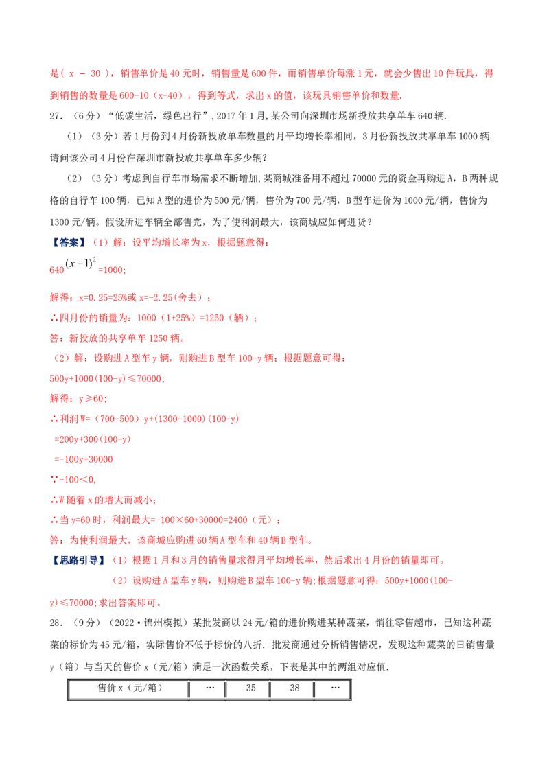 专题04一元二次方程的实际应用（解析版）_初中数学人教版_9上-初中数学人教版_07专项讲练_挑战压轴题九年级数学上册压轴题专题精选汇编（人教版）