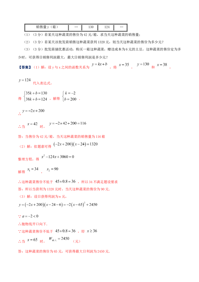 专题04一元二次方程的实际应用（解析版）_初中数学人教版_9上-初中数学人教版_07专项讲练_挑战压轴题九年级数学上册压轴题专题精选汇编（人教版）