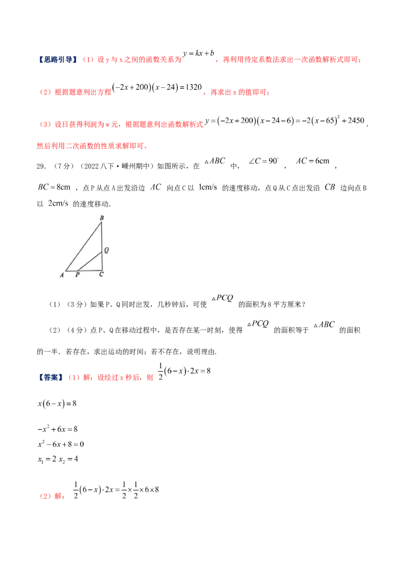 专题04一元二次方程的实际应用（解析版）_初中数学人教版_9上-初中数学人教版_07专项讲练_挑战压轴题九年级数学上册压轴题专题精选汇编（人教版）
