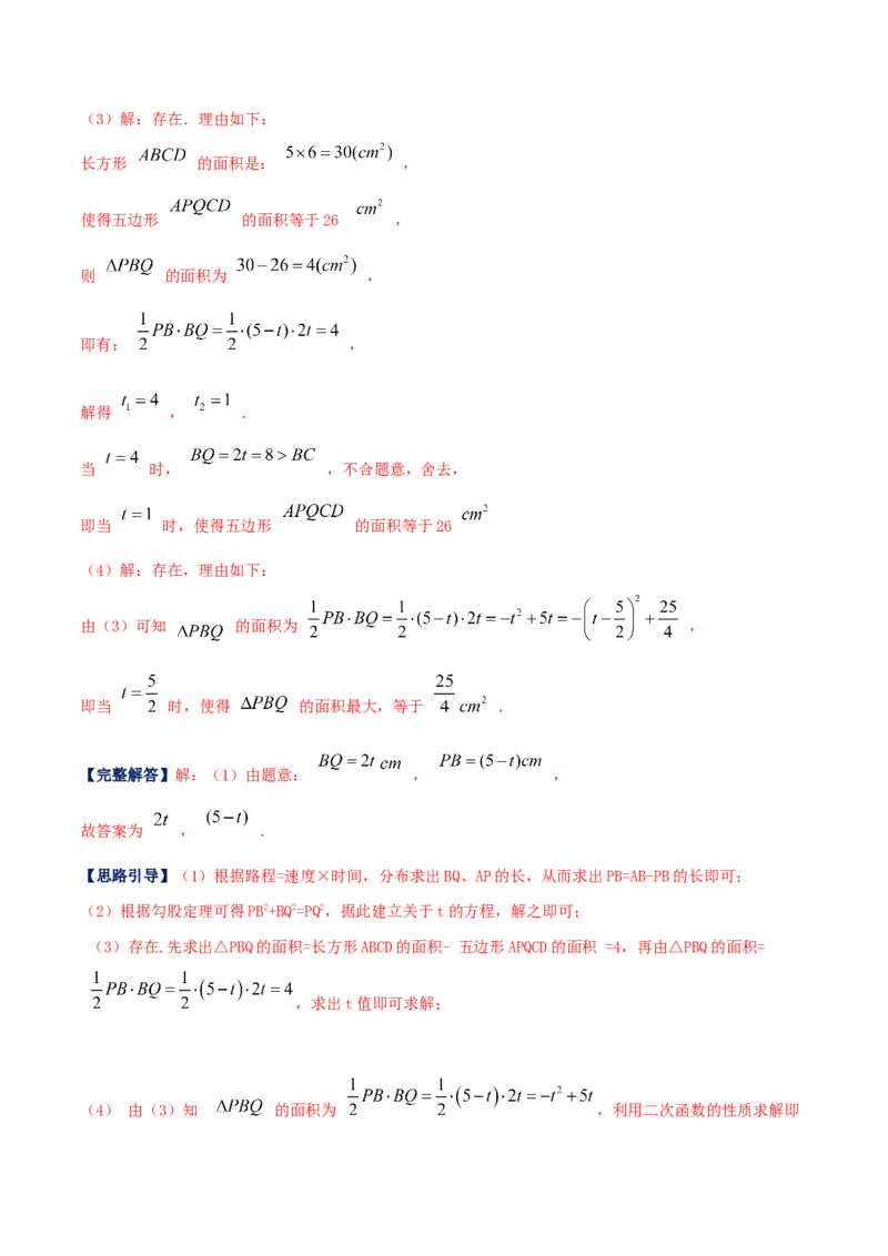 专题04一元二次方程的实际应用（解析版）_初中数学人教版_9上-初中数学人教版_07专项讲练_挑战压轴题九年级数学上册压轴题专题精选汇编（人教版）