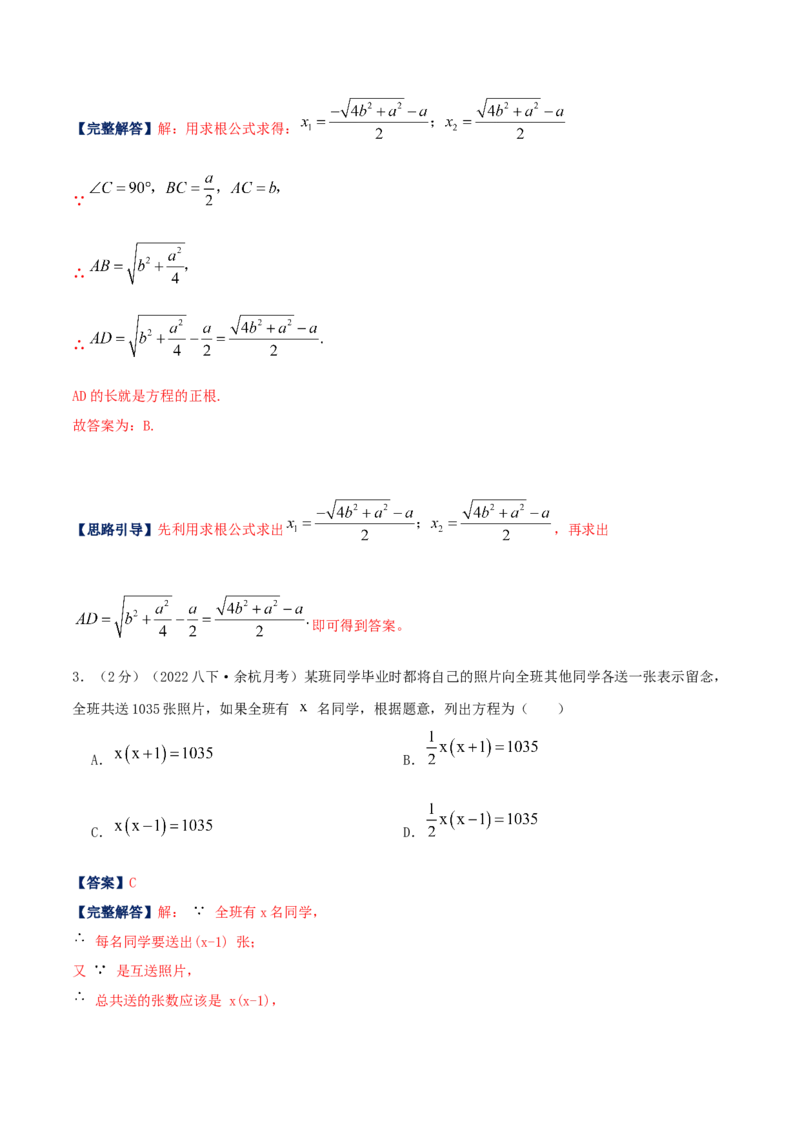 专题04一元二次方程的实际应用（解析版）_初中数学人教版_9上-初中数学人教版_07专项讲练_挑战压轴题九年级数学上册压轴题专题精选汇编（人教版）