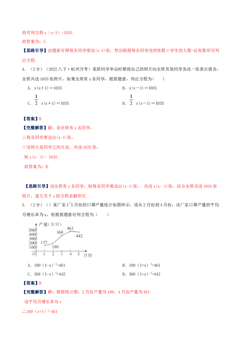 专题04一元二次方程的实际应用（解析版）_初中数学人教版_9上-初中数学人教版_07专项讲练_挑战压轴题九年级数学上册压轴题专题精选汇编（人教版）