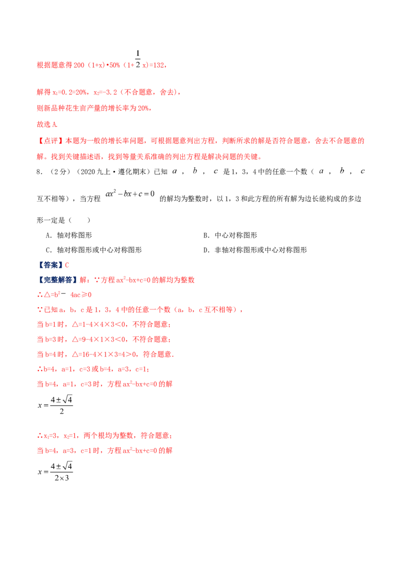 专题04一元二次方程的实际应用（解析版）_初中数学人教版_9上-初中数学人教版_07专项讲练_挑战压轴题九年级数学上册压轴题专题精选汇编（人教版）