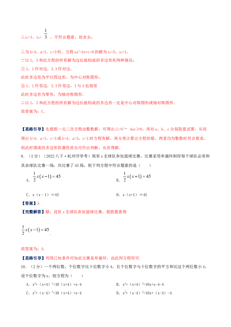 专题04一元二次方程的实际应用（解析版）_初中数学人教版_9上-初中数学人教版_07专项讲练_挑战压轴题九年级数学上册压轴题专题精选汇编（人教版）