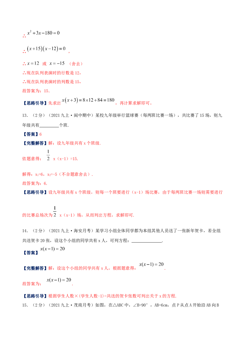 专题04一元二次方程的实际应用（解析版）_初中数学人教版_9上-初中数学人教版_07专项讲练_挑战压轴题九年级数学上册压轴题专题精选汇编（人教版）