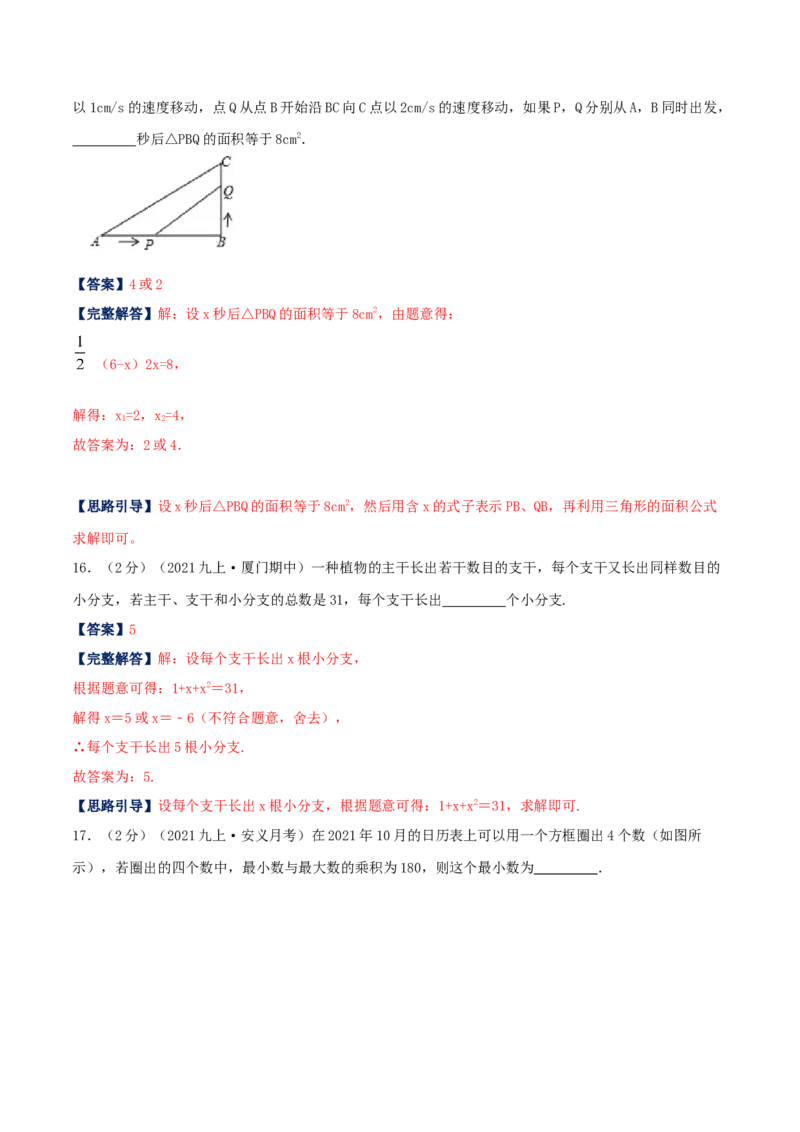 专题04一元二次方程的实际应用（解析版）_初中数学人教版_9上-初中数学人教版_07专项讲练_挑战压轴题九年级数学上册压轴题专题精选汇编（人教版）