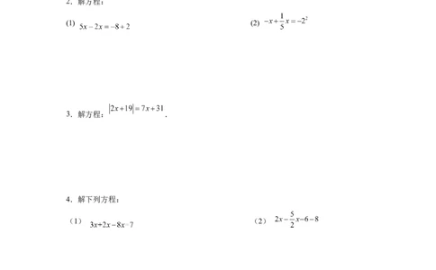 专题3.15解一元一次方程100题（巩固篇）（专项练习）-2022-2023学年七年级数学上册基础知识专项讲练（人教版）_初中数学人教版_7上-初中数学人教版_7上-初中数学人教版（旧版）赠送
