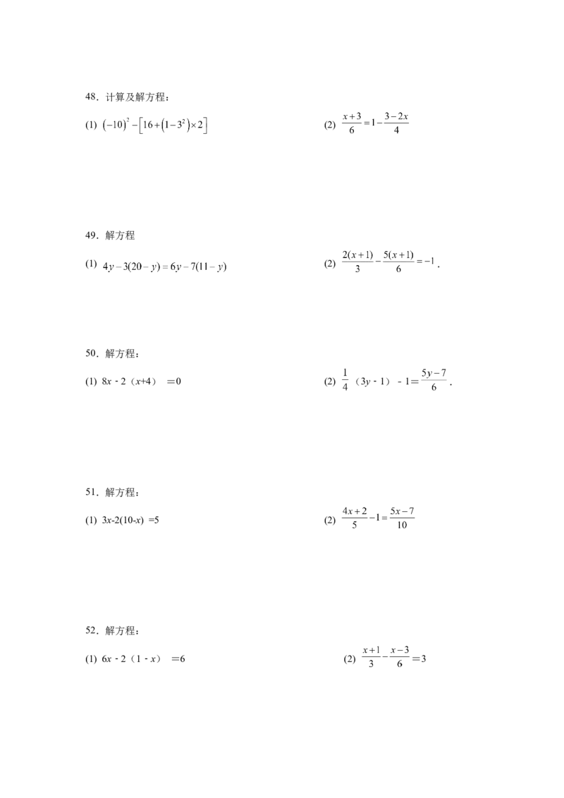 专题3.15解一元一次方程100题（巩固篇）（专项练习）-2022-2023学年七年级数学上册基础知识专项讲练（人教版）_初中数学人教版_7上-初中数学人教版_7上-初中数学人教版（旧版）赠送