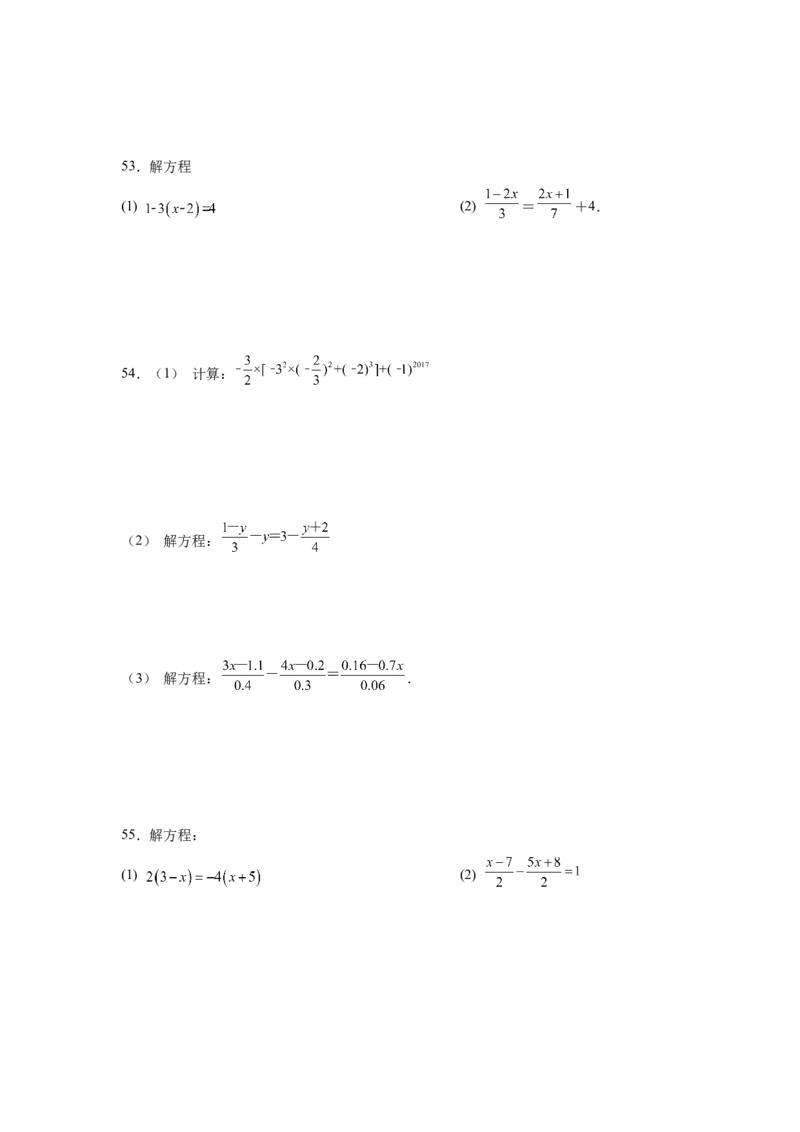 专题3.15解一元一次方程100题（巩固篇）（专项练习）-2022-2023学年七年级数学上册基础知识专项讲练（人教版）_初中数学人教版_7上-初中数学人教版_7上-初中数学人教版（旧版）赠送