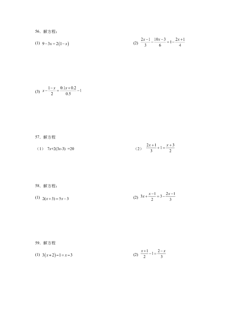 专题3.15解一元一次方程100题（巩固篇）（专项练习）-2022-2023学年七年级数学上册基础知识专项讲练（人教版）_初中数学人教版_7上-初中数学人教版_7上-初中数学人教版（旧版）赠送