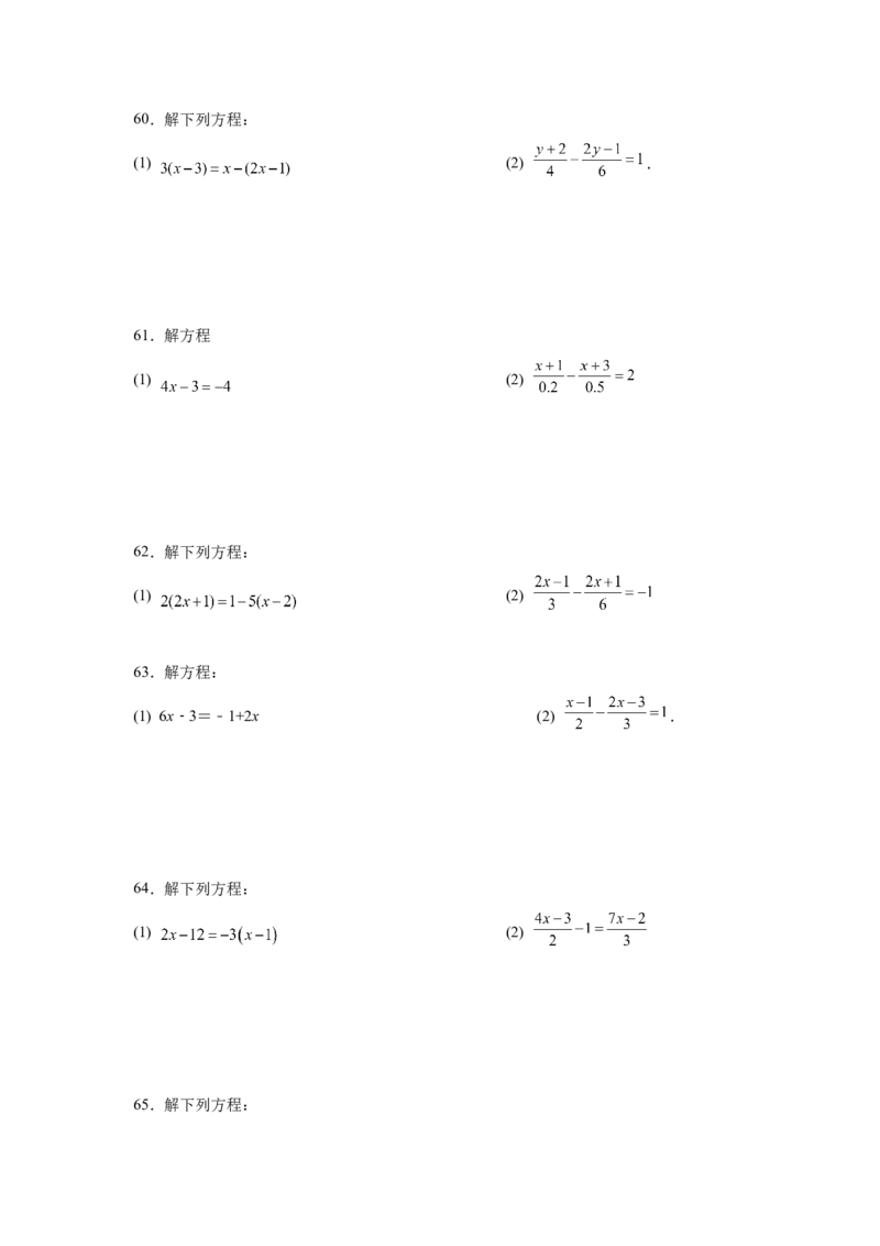 专题3.15解一元一次方程100题（巩固篇）（专项练习）-2022-2023学年七年级数学上册基础知识专项讲练（人教版）_初中数学人教版_7上-初中数学人教版_7上-初中数学人教版（旧版）赠送
