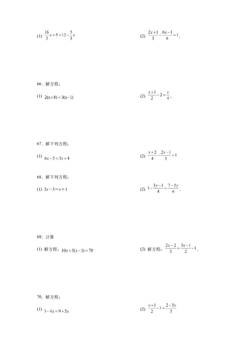 专题3.15解一元一次方程100题（巩固篇）（专项练习）-2022-2023学年七年级数学上册基础知识专项讲练（人教版）_初中数学人教版_7上-初中数学人教版_7上-初中数学人教版（旧版）赠送