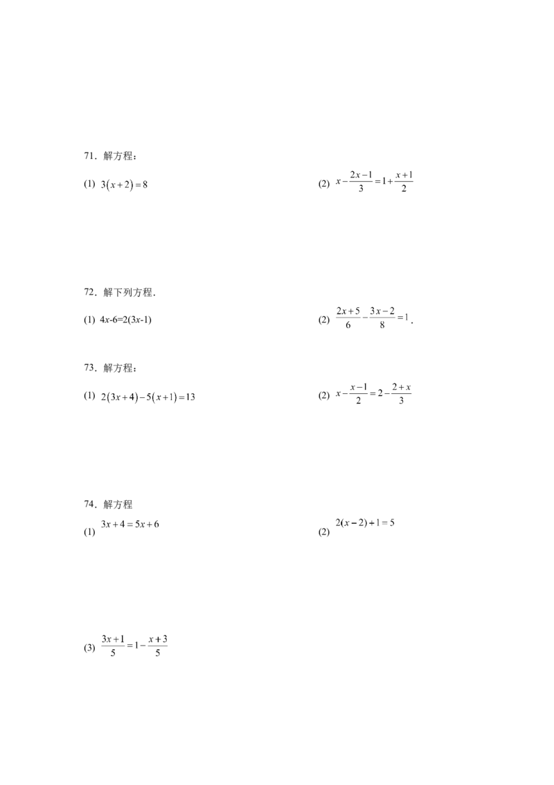 专题3.15解一元一次方程100题（巩固篇）（专项练习）-2022-2023学年七年级数学上册基础知识专项讲练（人教版）_初中数学人教版_7上-初中数学人教版_7上-初中数学人教版（旧版）赠送