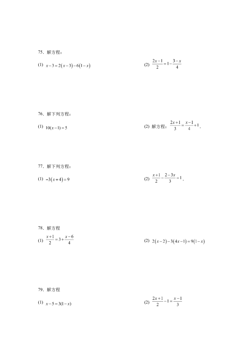 专题3.15解一元一次方程100题（巩固篇）（专项练习）-2022-2023学年七年级数学上册基础知识专项讲练（人教版）_初中数学人教版_7上-初中数学人教版_7上-初中数学人教版（旧版）赠送