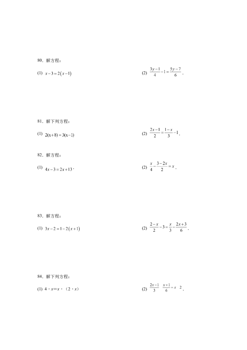专题3.15解一元一次方程100题（巩固篇）（专项练习）-2022-2023学年七年级数学上册基础知识专项讲练（人教版）_初中数学人教版_7上-初中数学人教版_7上-初中数学人教版（旧版）赠送