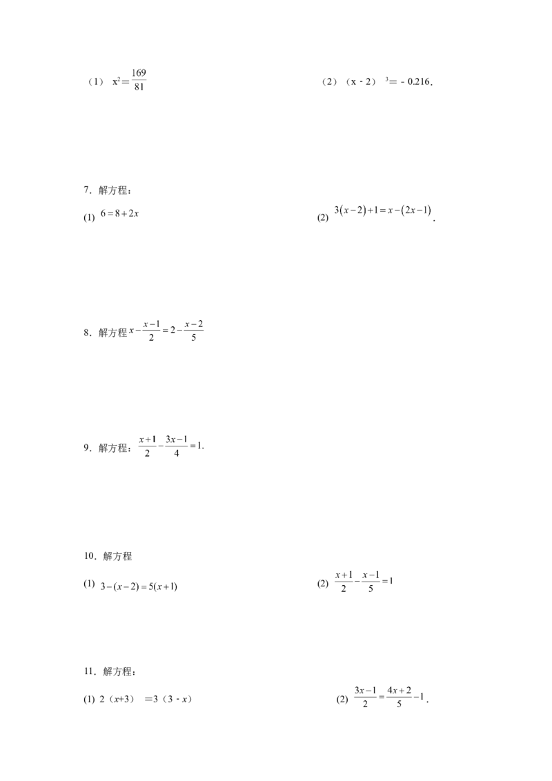 专题3.15解一元一次方程100题（巩固篇）（专项练习）-2022-2023学年七年级数学上册基础知识专项讲练（人教版）_初中数学人教版_7上-初中数学人教版_7上-初中数学人教版（旧版）赠送