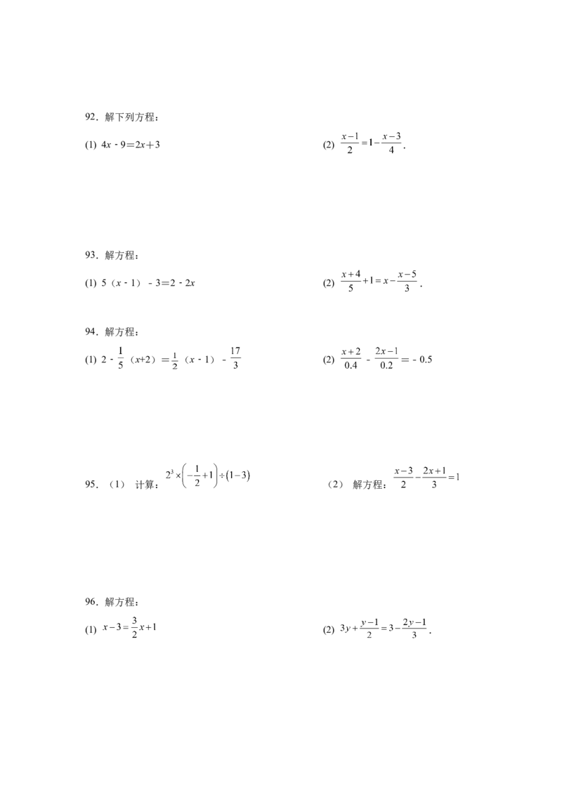 专题3.15解一元一次方程100题（巩固篇）（专项练习）-2022-2023学年七年级数学上册基础知识专项讲练（人教版）_初中数学人教版_7上-初中数学人教版_7上-初中数学人教版（旧版）赠送