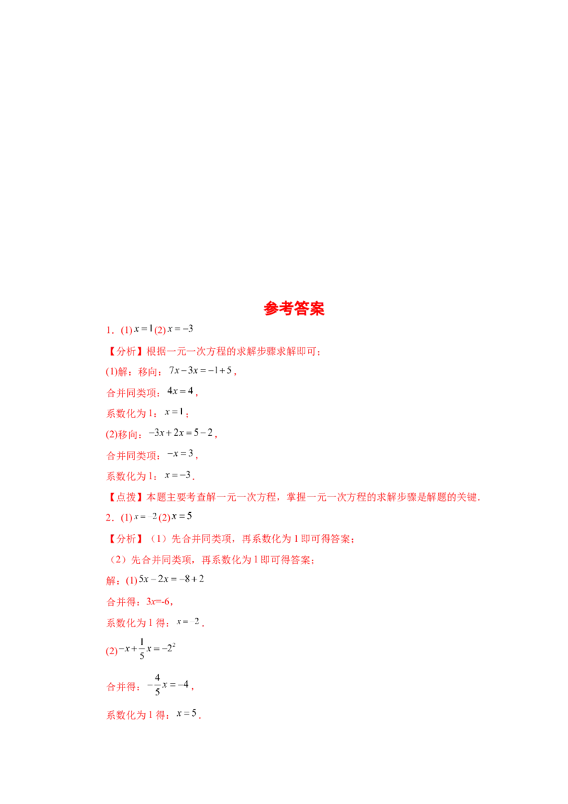 专题3.15解一元一次方程100题（巩固篇）（专项练习）-2022-2023学年七年级数学上册基础知识专项讲练（人教版）_初中数学人教版_7上-初中数学人教版_7上-初中数学人教版（旧版）赠送