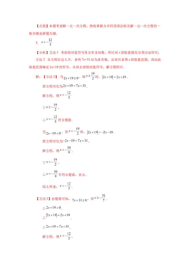 专题3.15解一元一次方程100题（巩固篇）（专项练习）-2022-2023学年七年级数学上册基础知识专项讲练（人教版）_初中数学人教版_7上-初中数学人教版_7上-初中数学人教版（旧版）赠送