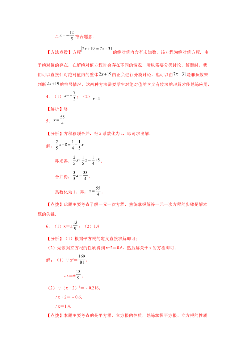 专题3.15解一元一次方程100题（巩固篇）（专项练习）-2022-2023学年七年级数学上册基础知识专项讲练（人教版）_初中数学人教版_7上-初中数学人教版_7上-初中数学人教版（旧版）赠送