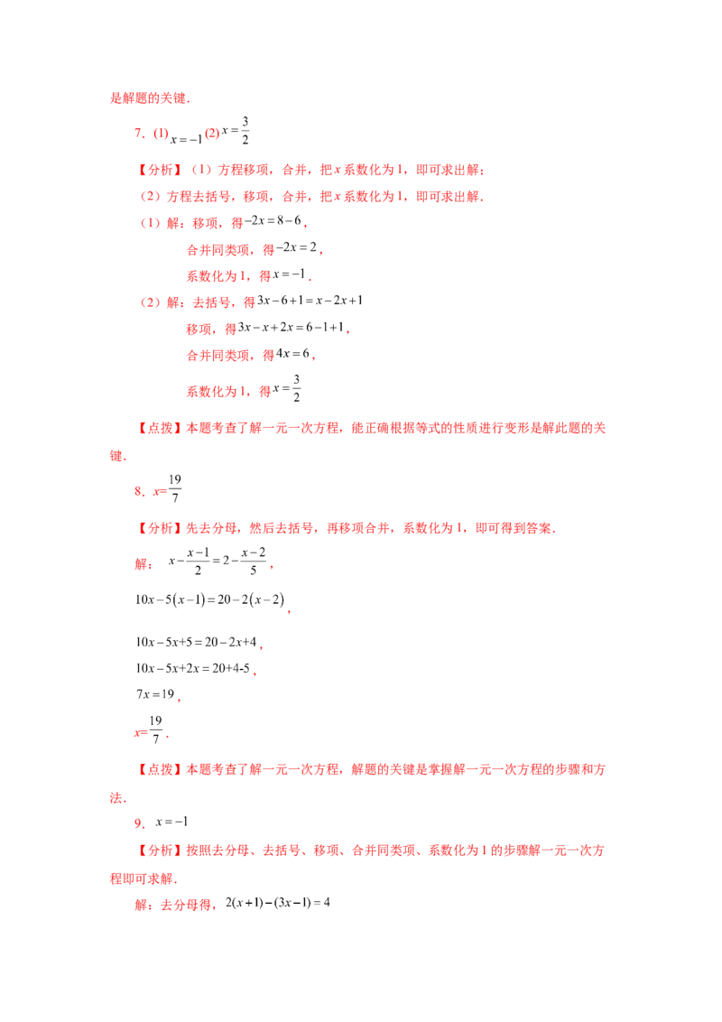 专题3.15解一元一次方程100题（巩固篇）（专项练习）-2022-2023学年七年级数学上册基础知识专项讲练（人教版）_初中数学人教版_7上-初中数学人教版_7上-初中数学人教版（旧版）赠送