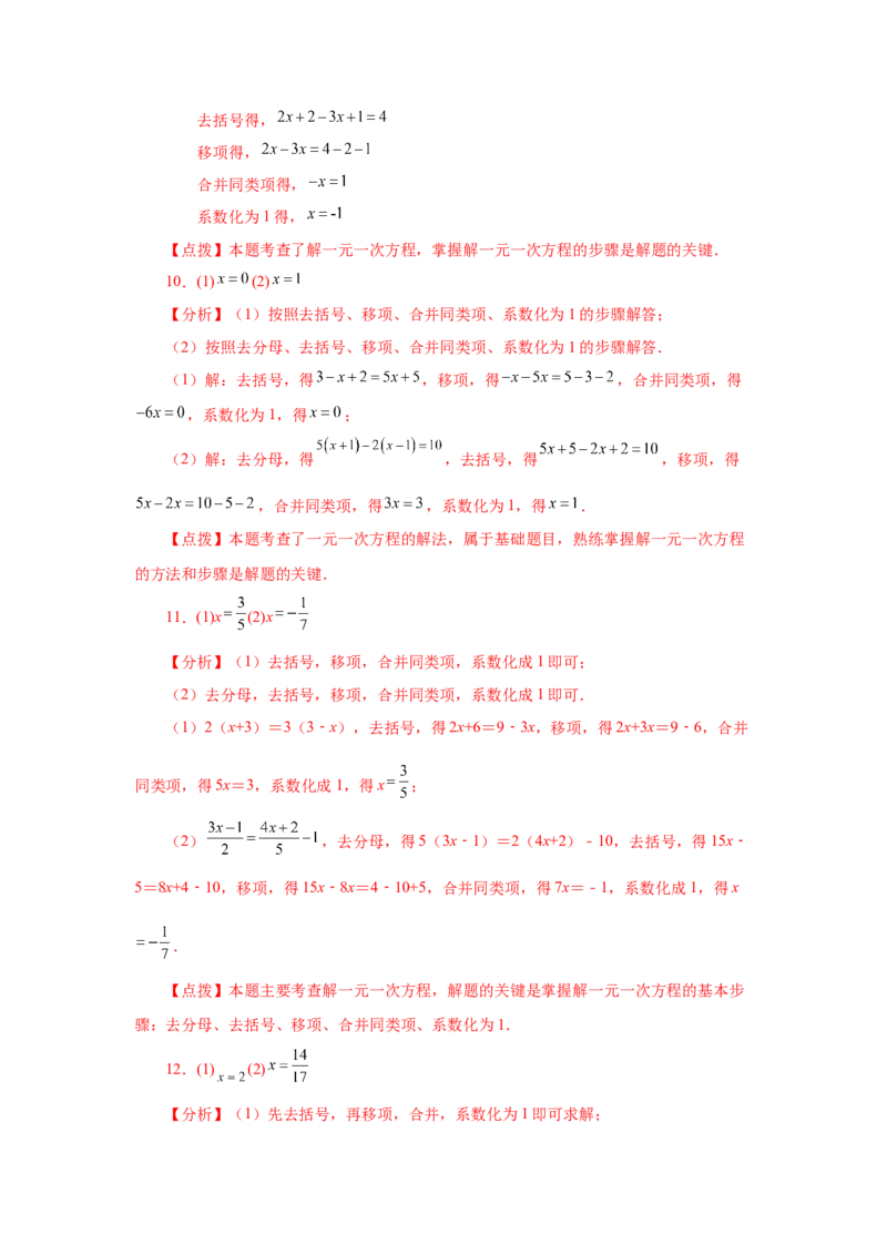 专题3.15解一元一次方程100题（巩固篇）（专项练习）-2022-2023学年七年级数学上册基础知识专项讲练（人教版）_初中数学人教版_7上-初中数学人教版_7上-初中数学人教版（旧版）赠送